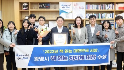 광명시, 2022년 책 읽는 대한민국 시상식 ‘책 읽는 지자체 부문 대상 수상’