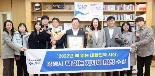 (광명2)광명시는 지난 11일 국민독서문화진흥회가 주관하고 국회 문화체육관광위원회가 후원하는 ‘2022년 책 읽는 대한민국 시상식’에서 책 읽는 지자체 부문 대상을 받았다.jpg