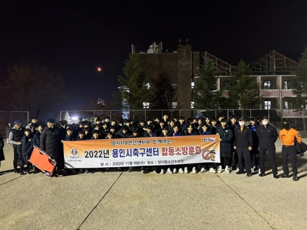 15. 용인시축구센터가 양지119안전센터와 합동소방훈련을 했다.jpg