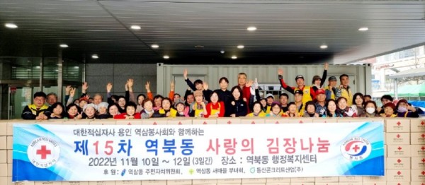 11. 대한적십자 역삼봉사회가 ’사랑의 김장나눔‘ 행사를 열고 어려운 이웃에 전달할 김장김치(10kg 300박스)를 담갔다..jpg