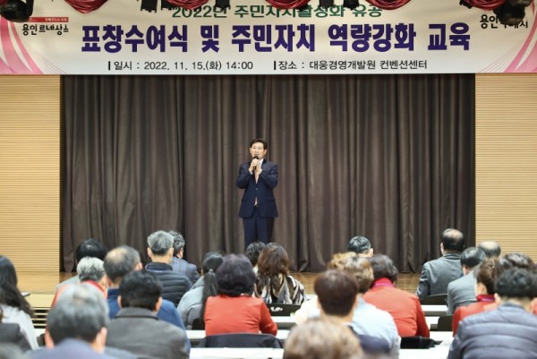 2-1. 이상일 용인특례시장이 15일 ‘2022 주민자치활성화 유공 표창수여식’에 참석해 인사말을 하고 있다..jpg