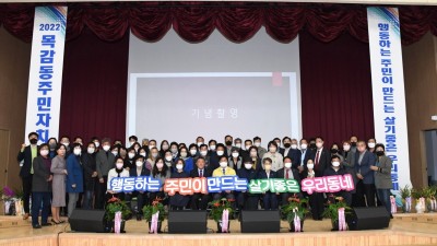 ‘행동하는 주민이 만드는 살기 좋은 우리 동네’ 목감동 주민자치회, 출범식 개최