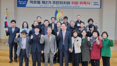 광명시 학온동, 제2기 주민자치회 출범