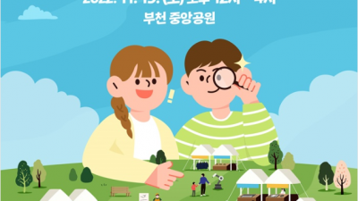 부천 아이들이 꿈꾸는 미래 직업을 찾아서!