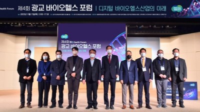 ‘디지털 바이오·헬스산업의 미래’를 열다! 제4회 광교포럼 개최