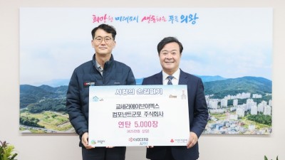 교세라에이브이엑스 컴포넌트군포(주) 연탄 기부