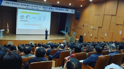 광명시,‘2022년 공인중개사 직무 역량 강화 교육’가져