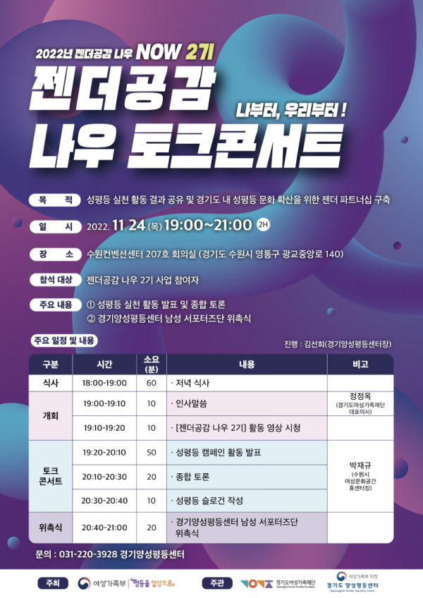 젠더공감나우토크콘서트+웹포스터.png