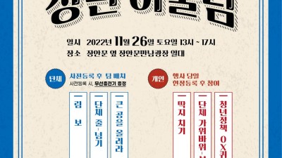 수원시청년지원센터, ‘2022년 청년 어울림’ 개최