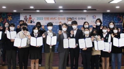 안양시 인재육성재단, 「2022 인방 AMC 장학생 장학증서 수여식」 개최