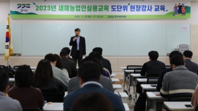 도 농기원, 새해농업인실용교육을 위한 현장강사 교육