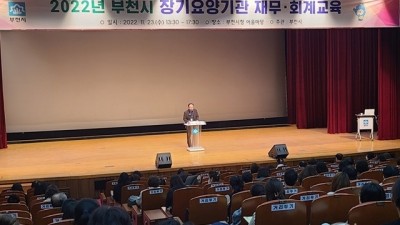 부천시 장기요양기관 종사자 재무·회계교육 실시