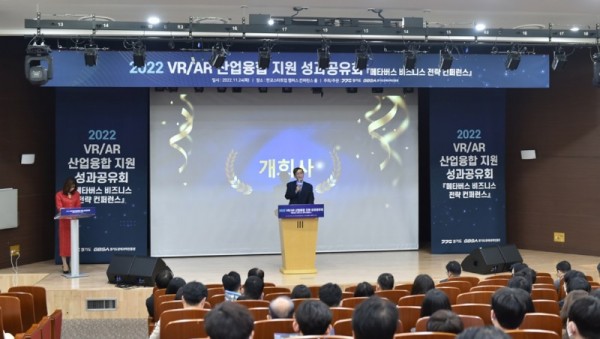 2022년+vrar+산업융합+지원+성과공유회_개회사.jpg