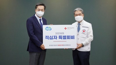 김동연 지사, 대한적십자사 특별회비 1천만 원 전달