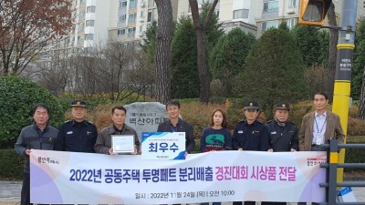 용인특례시, 투명페트 분리배출 우수 아파트 15곳 선정