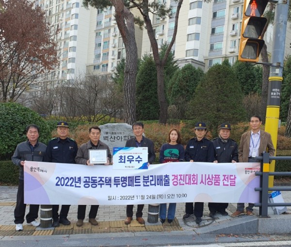 6. 투명페트 분리배출 우수 아파트로 선정된 벽산첼시빌 아파트 관계자들이 기념촬영을 하고 있다.jpg