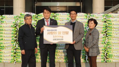 산본감리교회 사랑의 쌀 3,500kg '어려운 이웃에 전해달라' 기탁