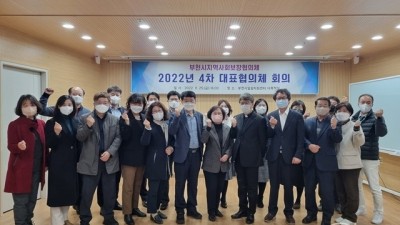 2022년 제4차 부천시지역사회보장 대표협의체 회의 개최