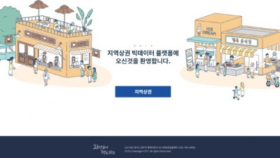 광주시, 지역 상권 빅데이터 플랫폼 서비스 실시