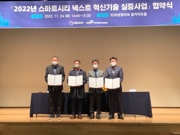 (광명7)광명시는 국토교통부 주관 공모사업인 ‘22년 스마트시티 넥스트 혁신기술 실증사업’의 대상 지자체로 선정되어 지난 24일 서울 용산구 동자아트홀에서 열린 관계기관 협약식에 참석했다.jpg
