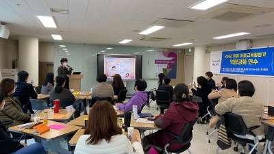 광명시, 아이들이 행복한 교육환경 조성 위해 마을교육활동가 역량 강화 연수 가져