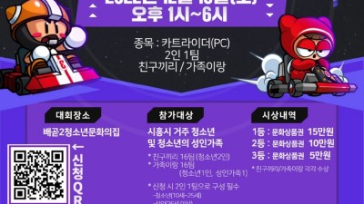 배곧2청소년문화의집, 가족‧친구와 함께하는 ‘2022년 e스포츠데이’ 10일 개최