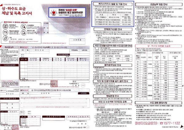 5. 어려운 이웃을 적극 발굴하고_ 찾아가는 복지 서비스를 안내하기 위한 상·하수도 요금 체납 및 독촉 고지서 모습.jpg