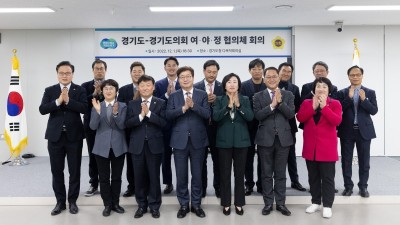 경기도-도의회 여·야·정 협의체 첫 회의 열고 활동 시작