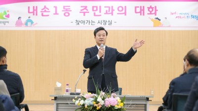 의왕시, ‘찾아가는 시장실’ 개최... 내손1동 찾은 김성제 시장