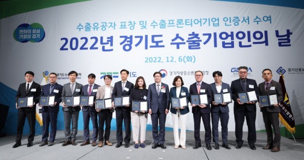 2022년+경기도+수출기업인의+날(1).jpg