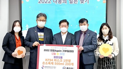 친환경대한민국(주), ‘2022 희망Again 기부릴레이’ 참여