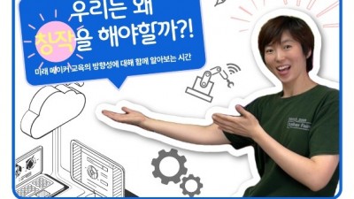 광명시 광명도서관, 아카데미 특별 강연회 ‘메이커 다은쌤이 떴다!!’개최