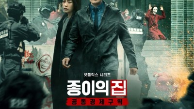 ‘종이의집: 공동경제구역’ PART Ⅱ 오는 9일 넷플릭스 공개