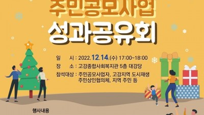 부천 '고강지역 도시재생 주민공모사업 성과공유회’ 함께해요!