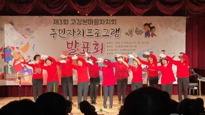 부천 고강본 마을자치회, ‘제3회 고강본 주민자치 프로그램 발표회’ 개최