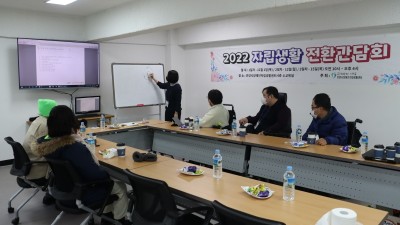 안양시장애인자립생활센터, ‘2022 자립생활 전환간담회’ 진행