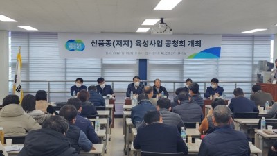 도 축산진흥센터, 낙농 산업 다양화를 위한 저지(Jersey) 품종 육성 공청회 열어