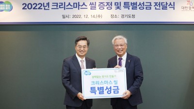 김동연, 결핵퇴치기금 마련 위한 크리스마스 씰 성금 전달