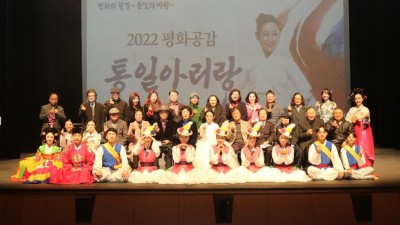 평화의 물결~ 통일의 바람!’ 민주평통광명시협의회,‘2022 평화공감 통일아리랑’ 성황리에 개최