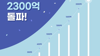 출범 2주년 배달특급 누적 거래액 2,300억 원 달성