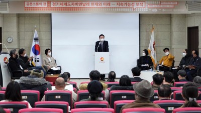 한국도자재단, ‘경기세계도자비엔날레 공론소통의 장’ 개최