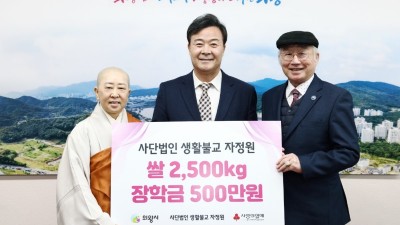 사단법인 생활불교 자정원 쌀 250포, 장학금 500만원 기부