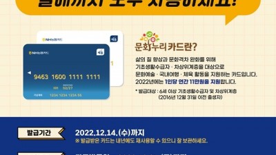 부천시, 문화누리카드 12월 31일까지 사용 당부