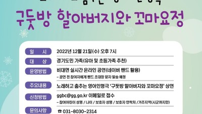 경기평화광장북카페, 21일 영어 인형극 ‘구둣방 할아버지와 꼬마요정’ 비대면 공연