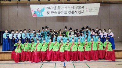 용인시예절교육관, 한숲중학교에서 찾아가는 예절교육·성년식