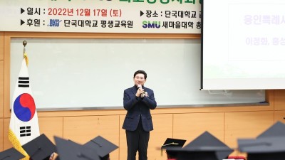 이상일 용인특례시장 새마을대학에서 배운 지혜, 헌신적인 활동으로 마음껏 펼쳐주시길