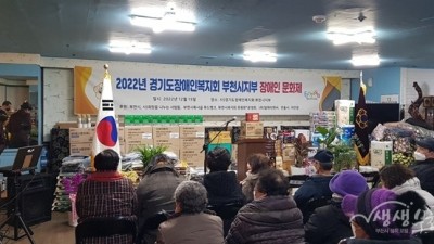 부천시, 장애인들이 함께 즐기는 문화공연 ‘2022년 장애인 문화제’ 열려