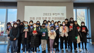 함께 읽어요, 부천의 책! 2023년 시민과 함께하는 ‘부천의 책’ 선정