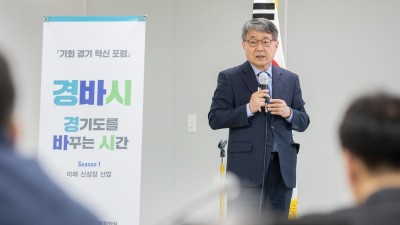 (경바시5) 경기도 미래차 산업 발전 위해서는 인력양성과 기업·기관간 협업이 필수적