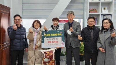 연성동 호남향우회, 연성동 소외 계층에 훈훈한 사랑의 백미 전달